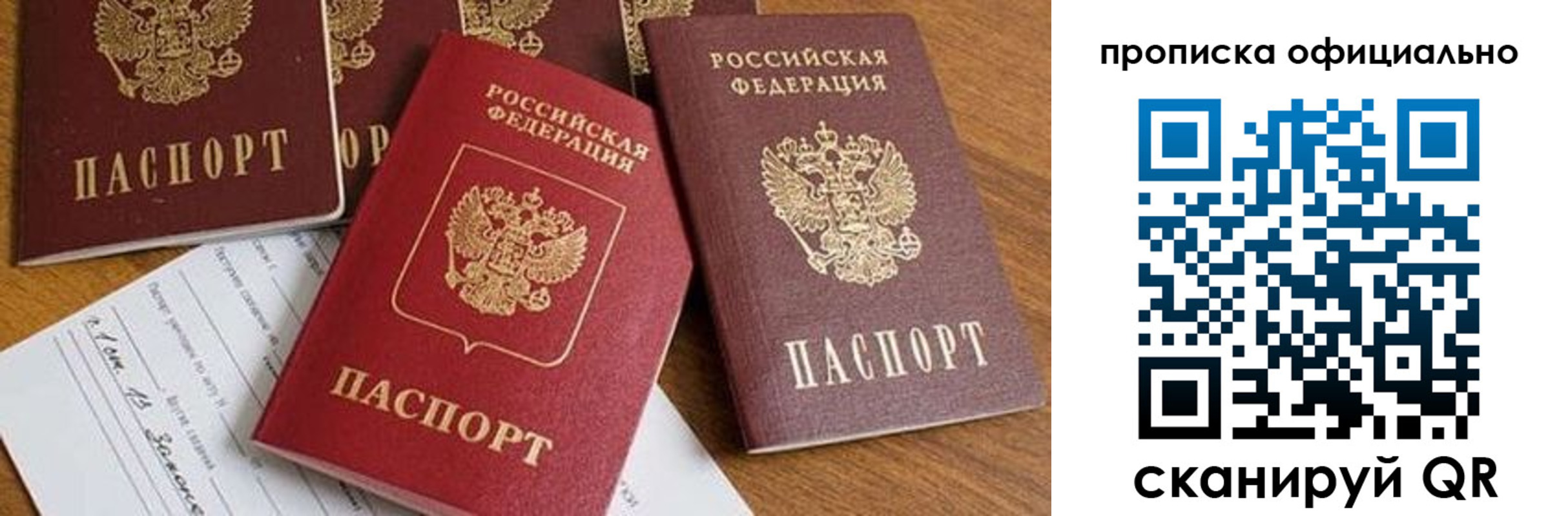 прописка законно в Ставрополе
