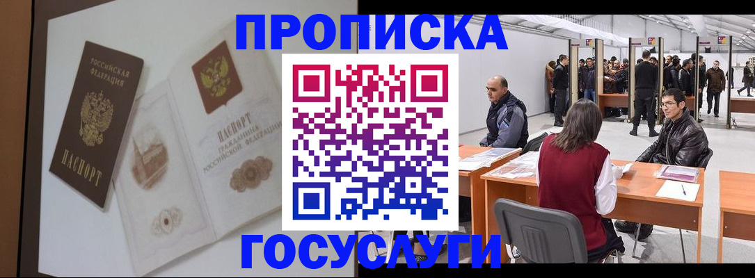 прописка для кредита в Ставрополе