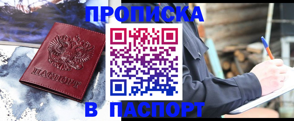 прописка ребенка в Ставрополе