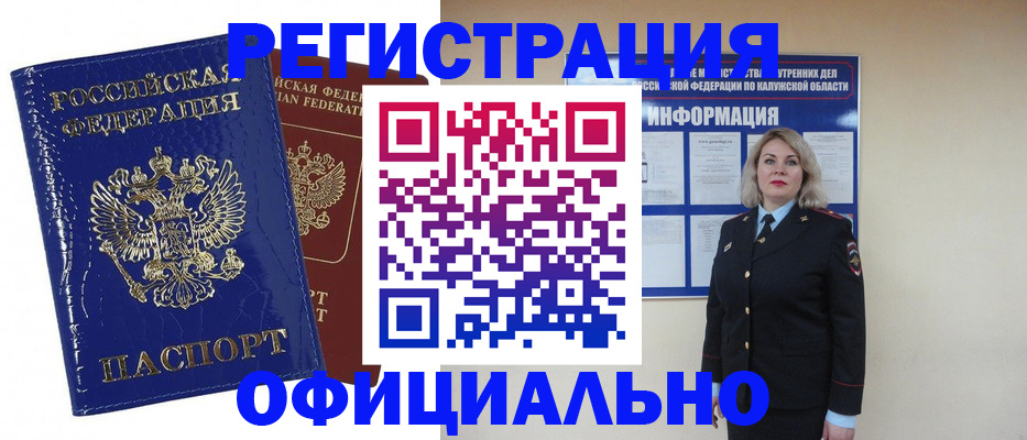 купить прописку в Ставрополе