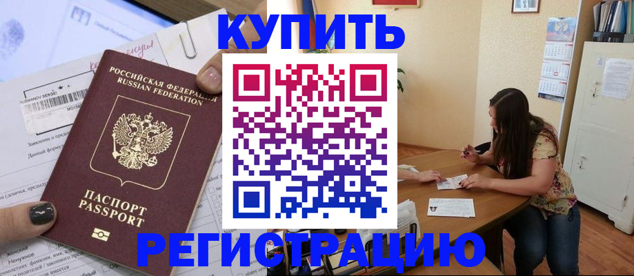 прописка в квартире в Ставрополе