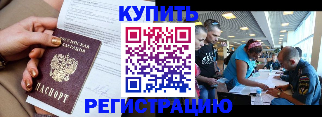 прописка законно в Ставрополе