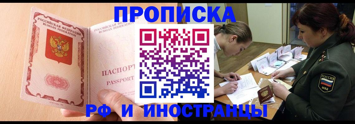 прописка поиск в Ставрополе