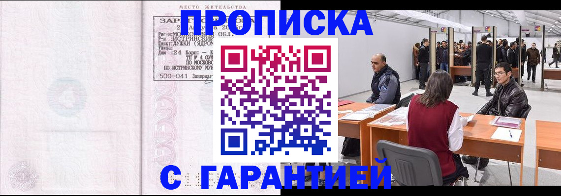 временная регистрация гарантия в Ставрополе