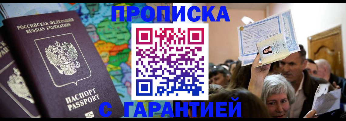 прописка законно в Ставрополе